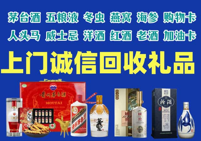 甘孜色达烟酒回收店